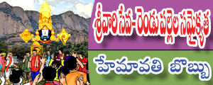 Srivari seva- rendu pallela samaikyatha